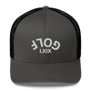 Upside Down LXIX Golf Arch Trucker Cap LXIX GOLF CLUB