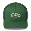 Upside Down LXIX Golf Arch Trucker Cap LXIX GOLF CLUB